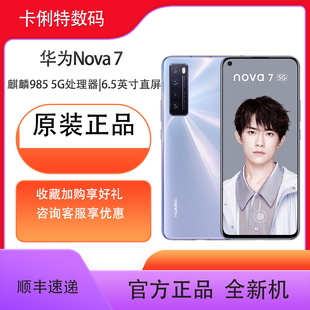 未激活 全網(wǎng)通直降 正品 5G手機麒麟985芯片官方正品 nova 原裝 華為