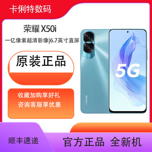 5G智能手机荣耀x50i手机