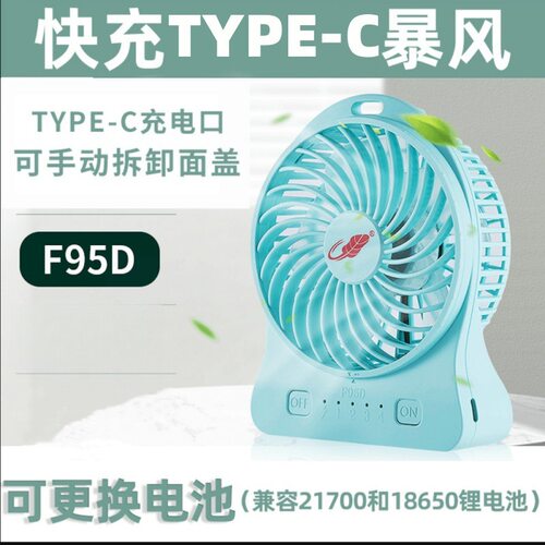 共田 F95D手持风扇桌面4档台式手持USB户外小风扇芭蕉扇厂家批发