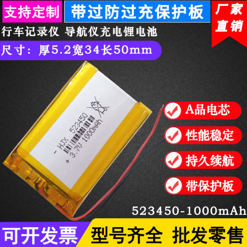 耐高温防爆503450行车记录仪523450大容量3.7V聚合物锂电池1000mA