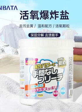 kinbata日本彩漂粉活氧爆炸盐1100g婴儿白色衣服去黄漂白剂彩色衣