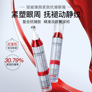 红宝石臻颜紧致抗皱眼霜补水保湿滋润改善眼袋黑眼圈弹力滚珠眼霜