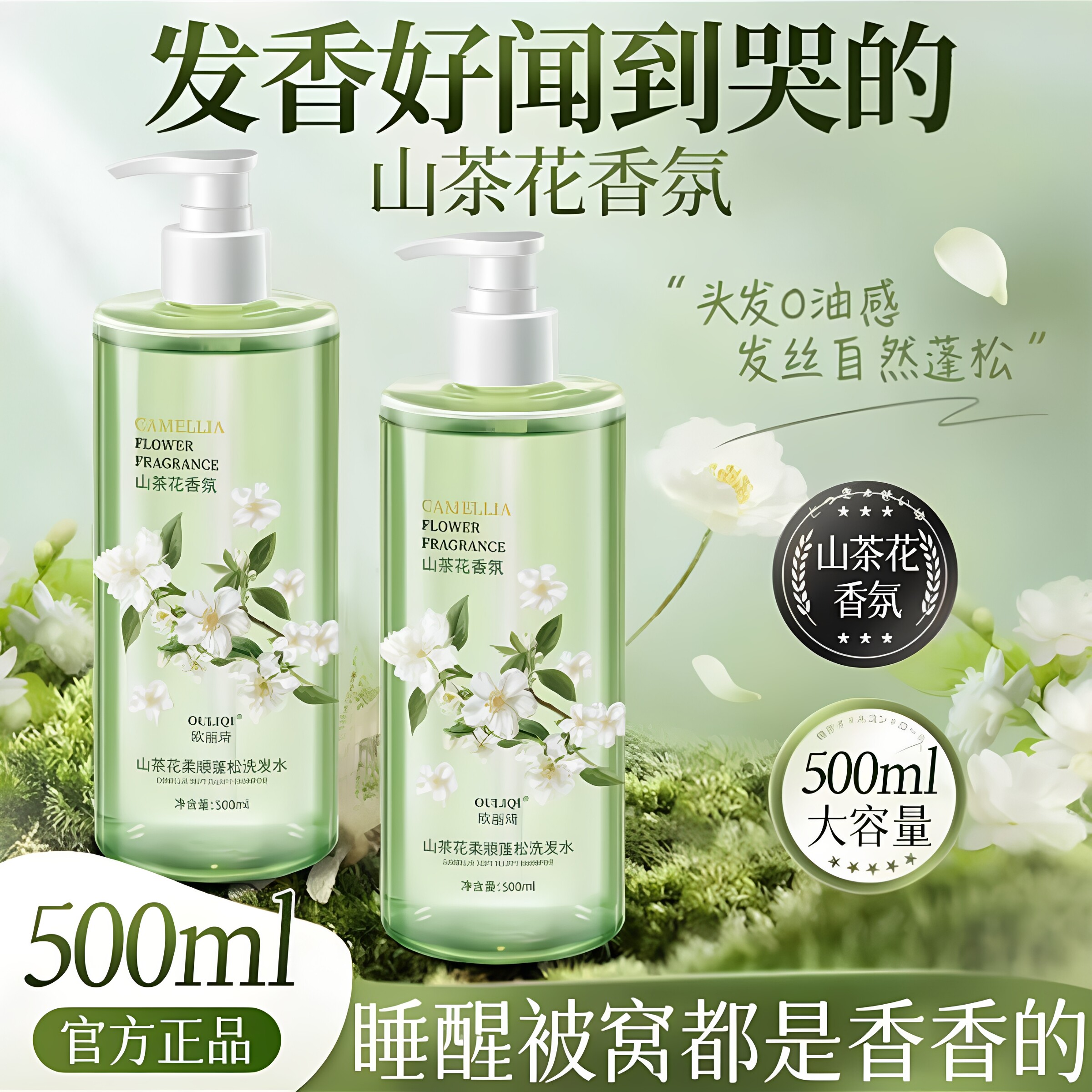 欧丽琦山茶花洗发水男女通用持久留香清爽洁净无硅油洗头膏沐浴露