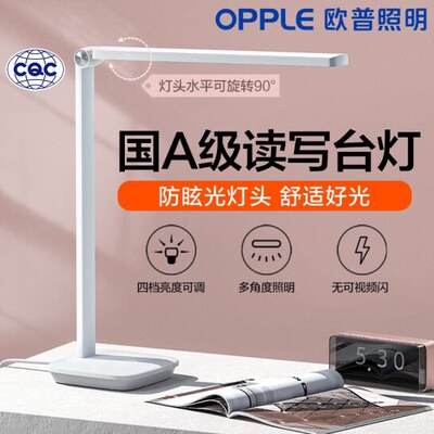 欧普（OPPLE）健康照明A级台灯学习护眼灯LED床头灯卧室宿舍阅读
