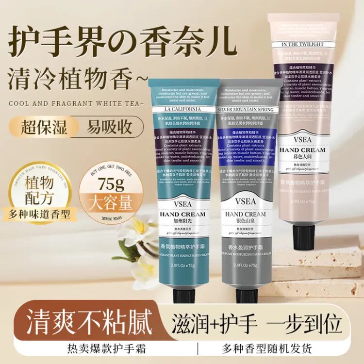 VSEA国潮护手霜便携滋润保湿防干裂男女通用植物香氛手霜75g*3支