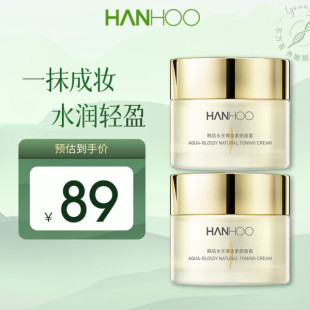 懒人蜗牛面霜补水保湿 韩后 水光裸妆素颜霜52g 2盒 Hanhoo 52g