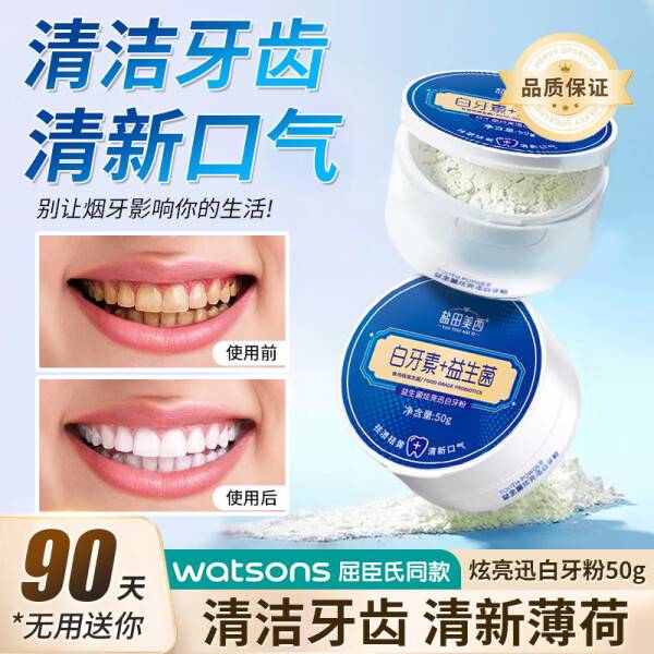 盐田美西洗牙粉洁牙粉牙垢烟牙齿洁白牙粉刷牙粉牙斑净 洁牙粉2盒