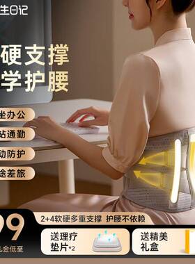 养生日记护腰带腰间盘突出腰肌劳损腰带腰托腰围夏季薄透气