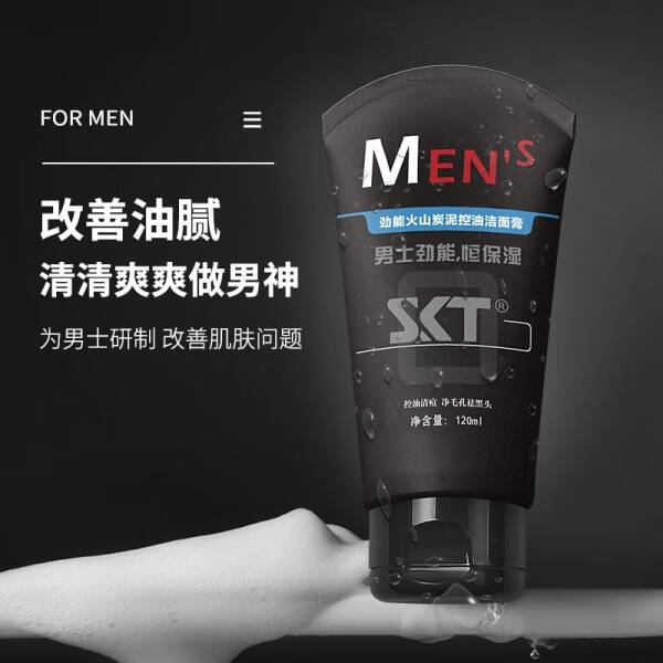 SKT男士劲能火山泥控油去角质洁面乳洁面膏 120g（洗面奶去黑头）