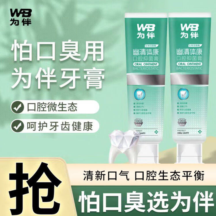 为伴牙膏清新口气 成人儿童适用 口臭型牙膏2支装高性价比高么？