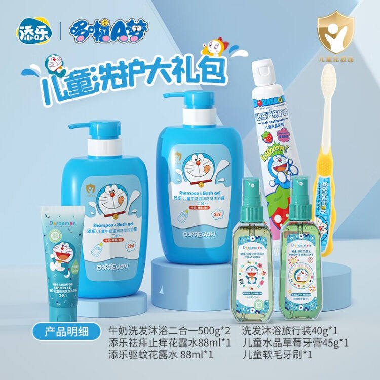 添乐 哆啦A梦儿童洗发沐浴二合一 夏季清爽宝宝洗护套装洗护6件套怎么样,好用不?