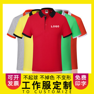 polo衫工作服定制印字logo翻领广告文化衫t恤订做夏季装工衣刺绣