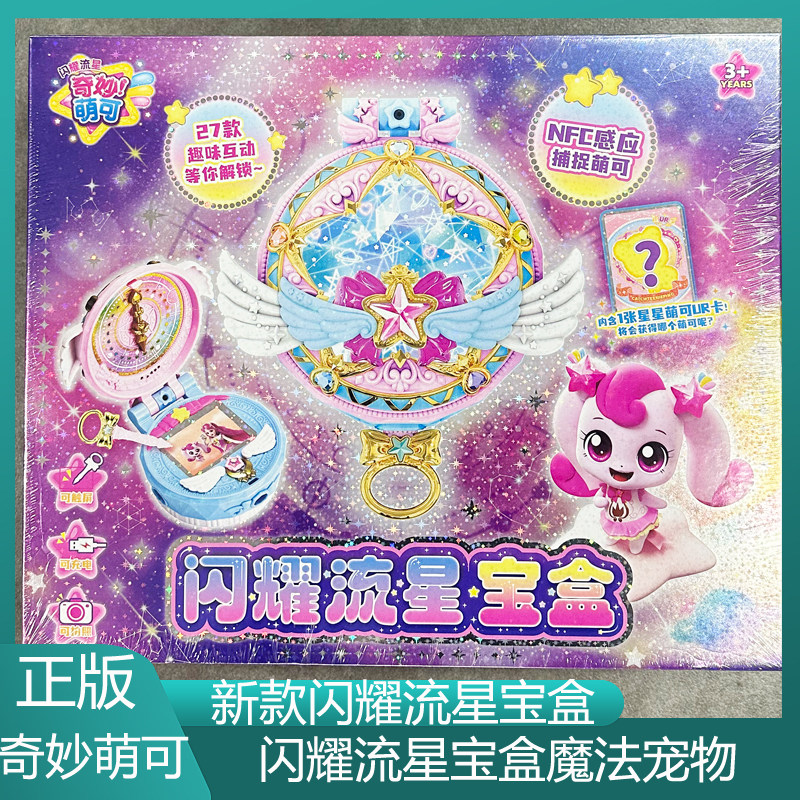新款奇妙萌可魔法闪耀流星宝盒公仔闪亮宝石触屏徽章电子玩具套装,玩具/童车/益智/积木/模型,电子玩具,淘宝优惠券,粉丝福利购,淘宝优惠卷