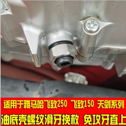 飞致放油螺丝修复工具磁性