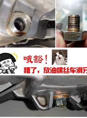 解决GW250/S/FGSX250R DL250修复油底壳滑牙车滑丝坏牙放油螺丝