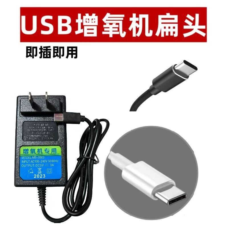 USB插口充电器增氧机充电器usb扁头插口通用电池充电器