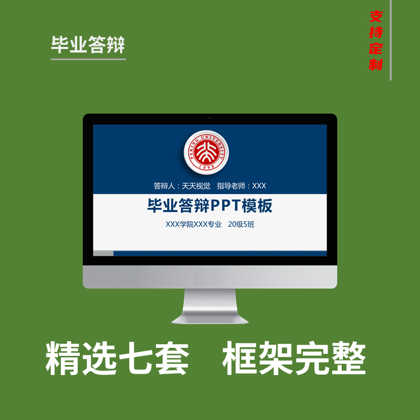 毕业答辩ppt模板简约清新理工专业本科答辩静态