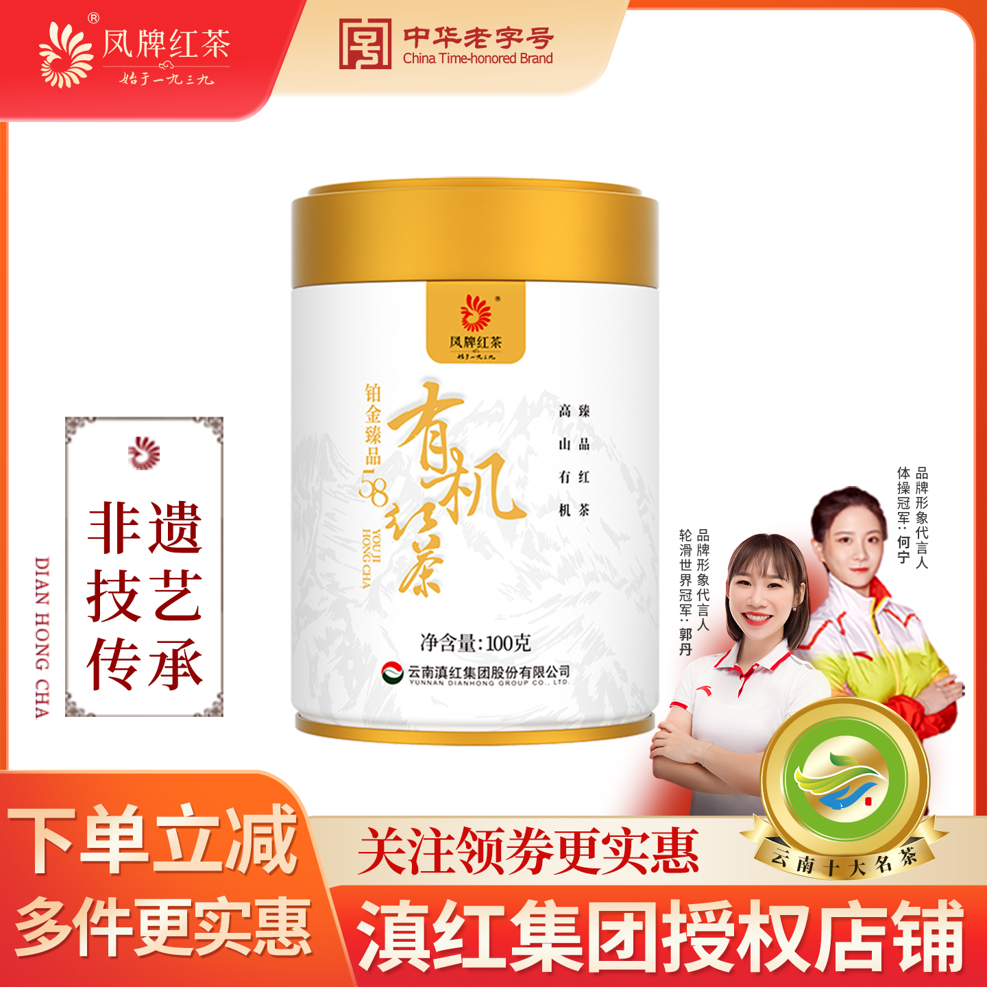 凤牌红茶正宗凤庆云南滇红茶有机铂金经典58罐装100g浓香型口粮茶
