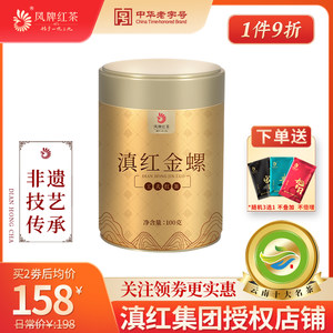 凤牌正宗云南凤庆滇红金螺金丝蜜香特级金芽红茶叶2023新茶罐装