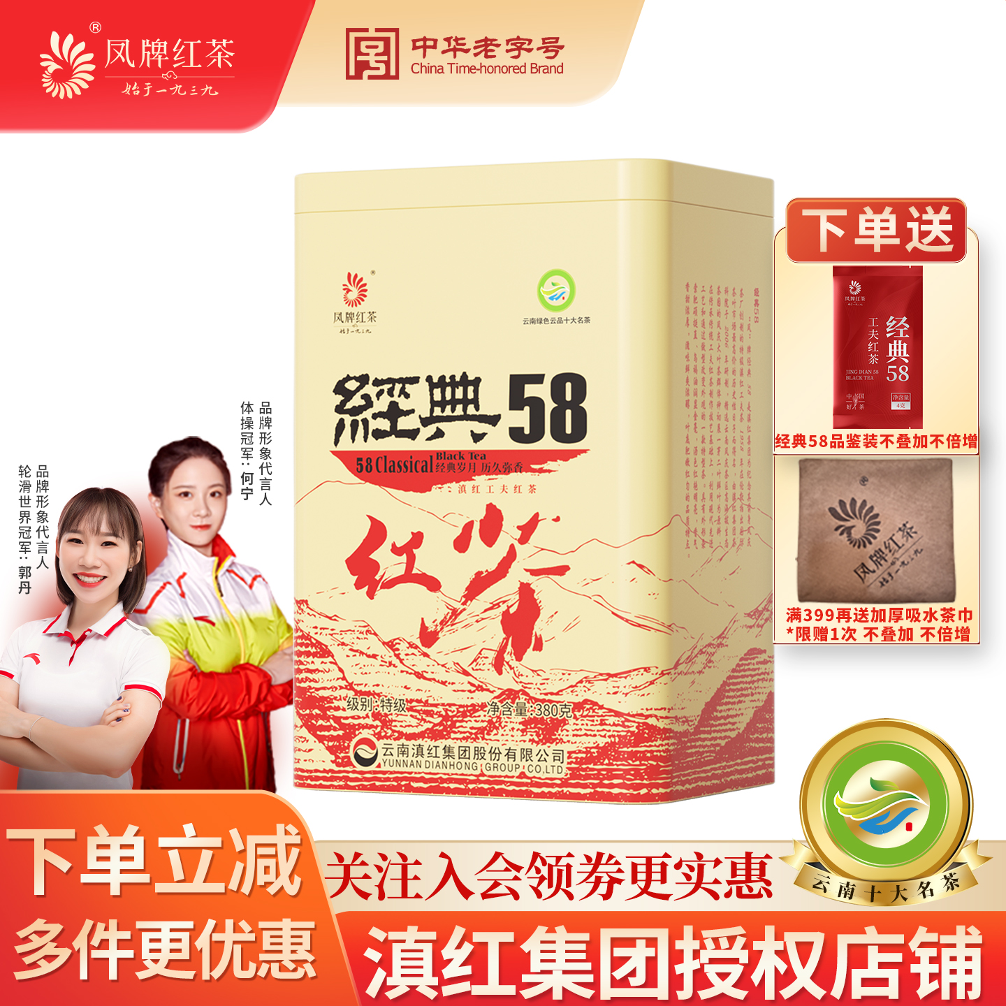 正品授权-凤牌标杆红茶经典58