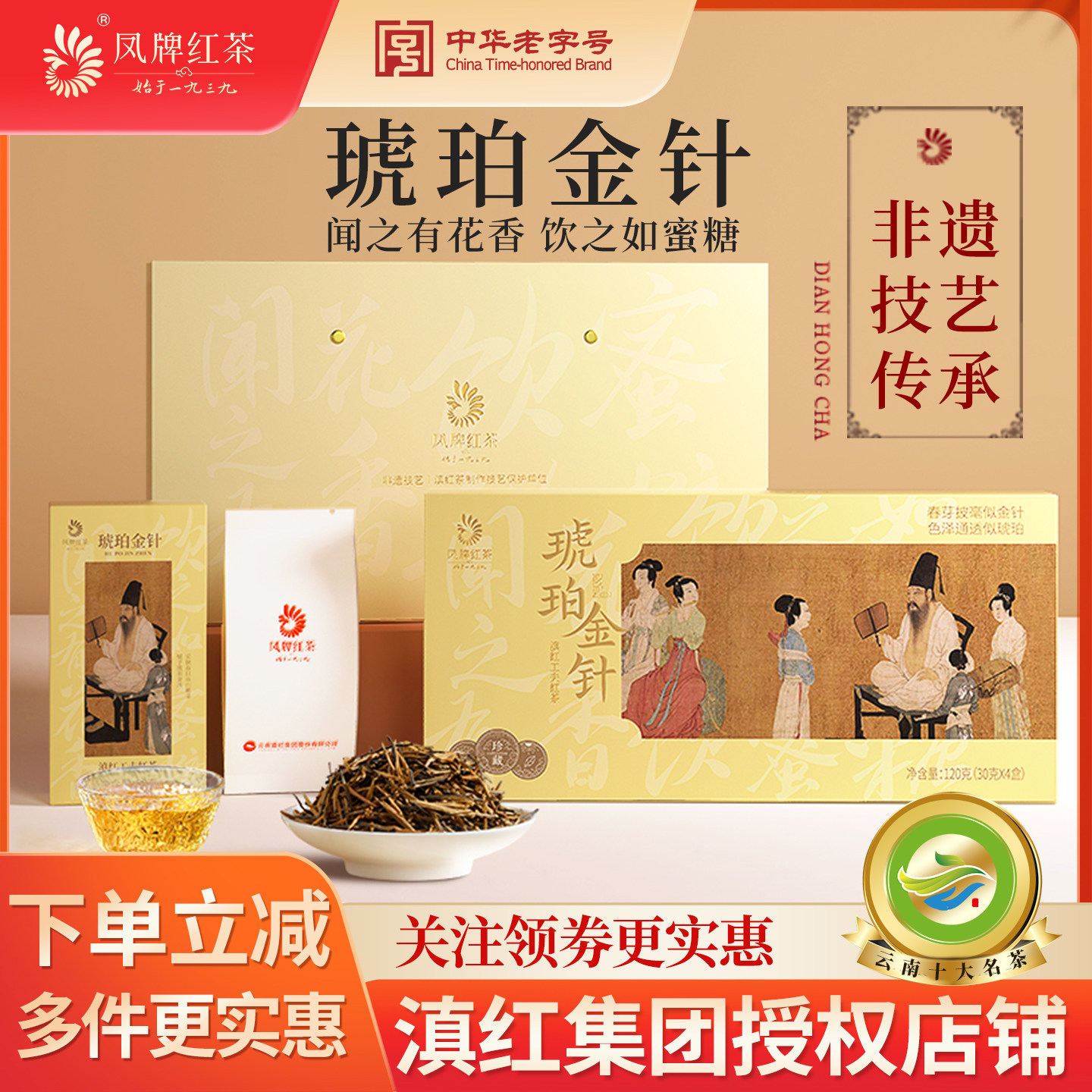 凤牌红茶云南特级滇红茶礼盒装图片