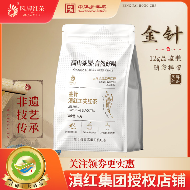 凤牌红茶云南凤庆正宗滇红蜜香浓香特级金针金芽袋装口粮茶叶12g图片