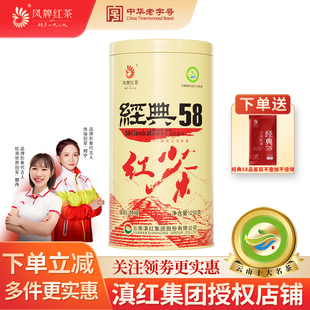 凤牌红茶正宗云南凤庆大叶种滇红茶特级工夫浓香型经典 250g 58罐装