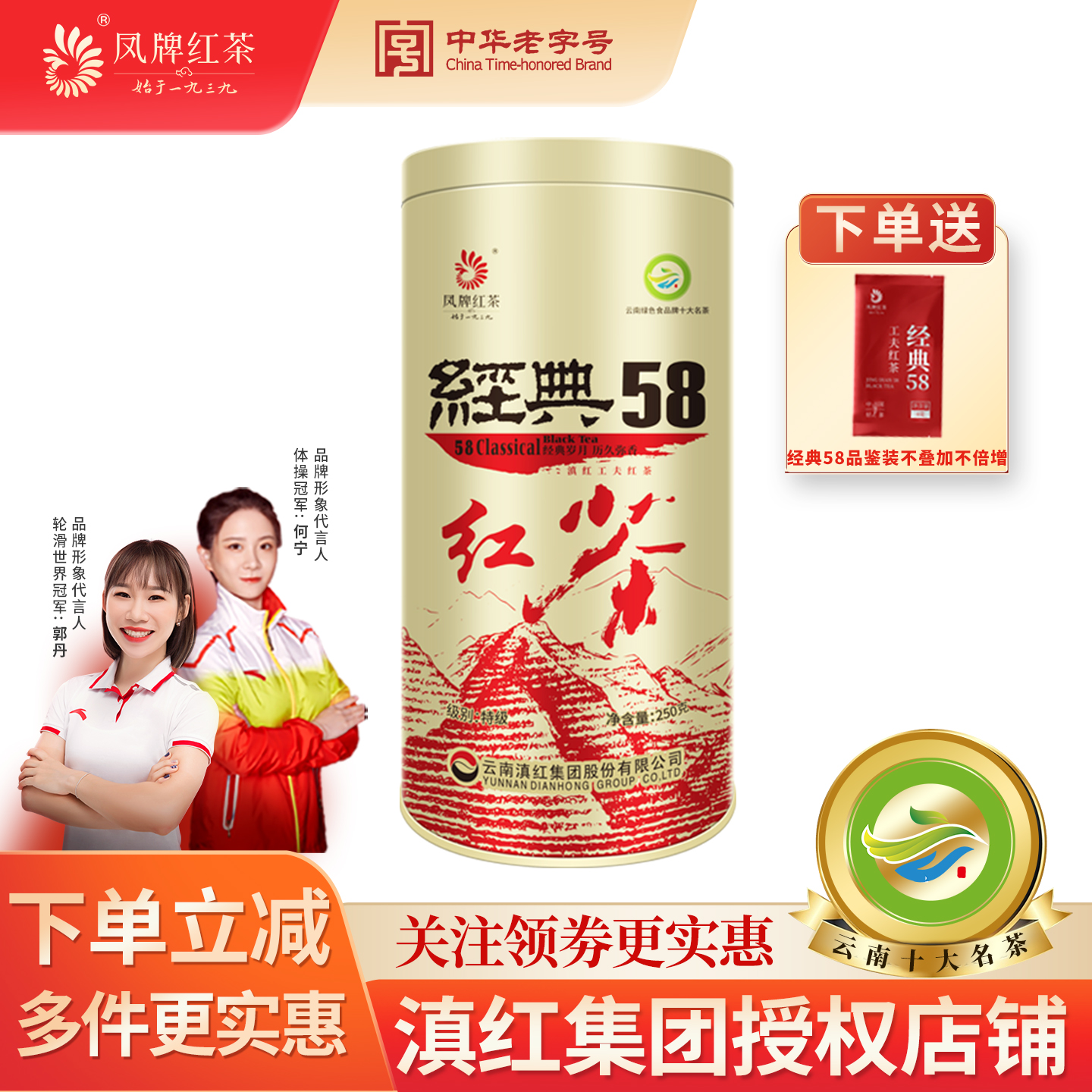 凤牌红茶浓香型罐装经典58