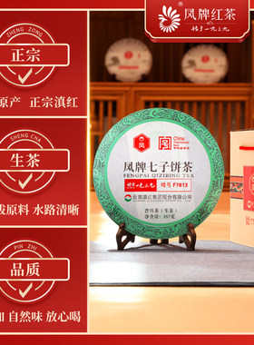 凤牌临沧大叶种七子饼茶