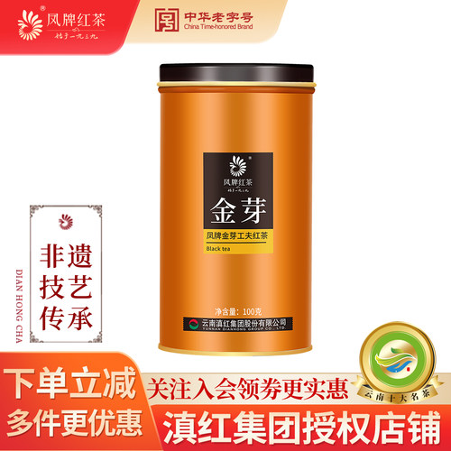 凤庆滇红茶凤牌金芽茶