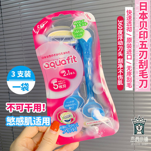 贝印原装女士专用身体便宜刮毛刀