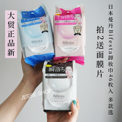 曼丹免洗脸部便携色选卸妆湿巾