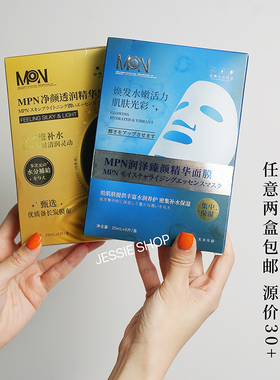 拍2包邮源自日本M牌润泽臻颜精华面膜保湿/净颜面膜5片白膜黑膜