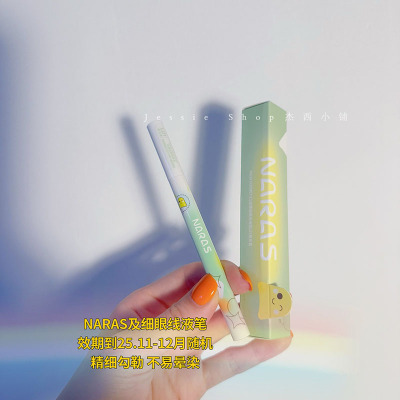 拍2包邮NARAS极细眼线液笔