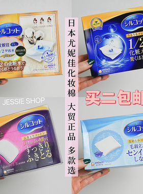 拍2包邮日本cosme大赏Unicharm尤妮佳1/2 吸收省水化妆卸妆棉多款