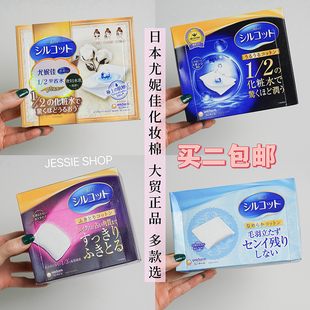 拍2 日本cosme大赏Unicharm尤妮佳1 吸收省水化妆卸妆棉多款 包邮
