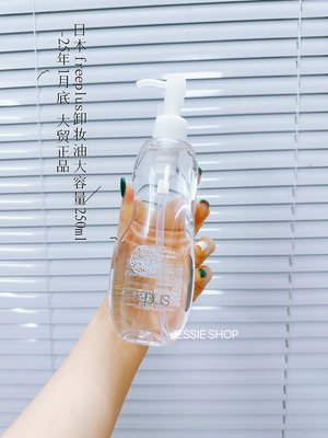 包邮日本FREEPLUS卸妆油250ML