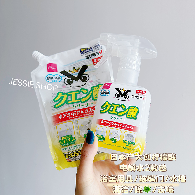 日本产大创DAISO黄色柠檬酸电解水卫浴用品玻璃 除君消臭除污垢