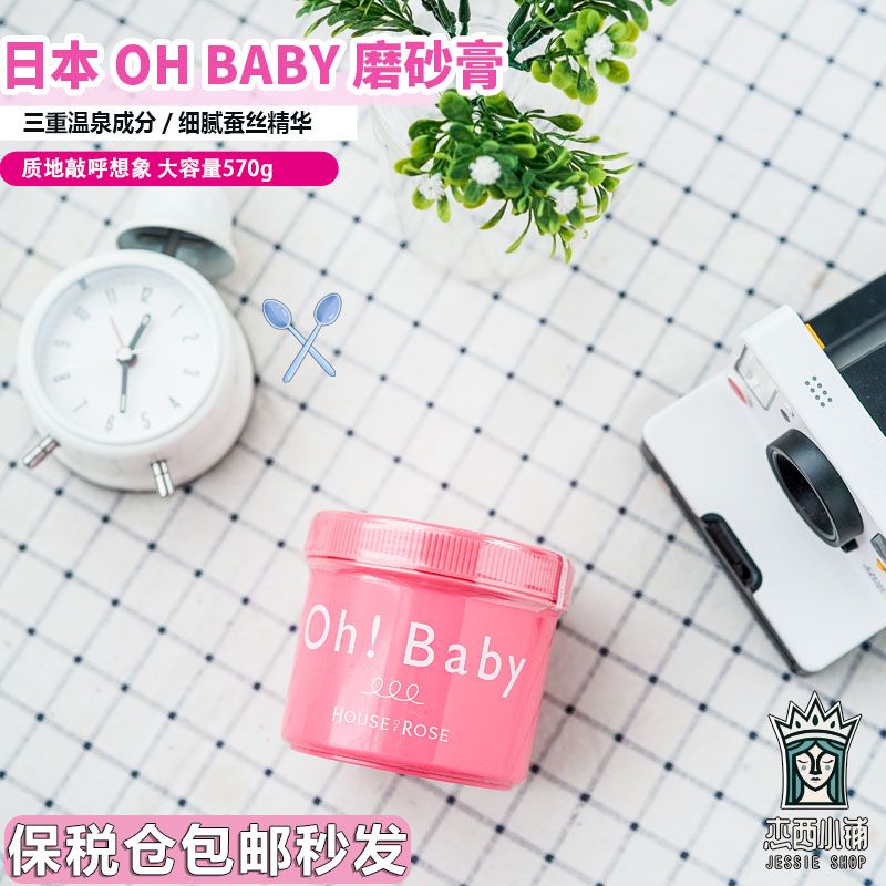 到26年4月 保税仓正品日本HORSE OF ROSE OHBABY磨砂膏经典570g