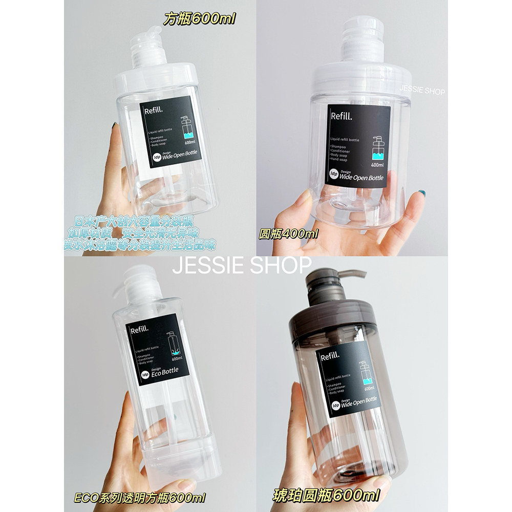 日本产大创DAISO高品质加厚分装瓶宽口600ML洗发水沐浴露乳液等