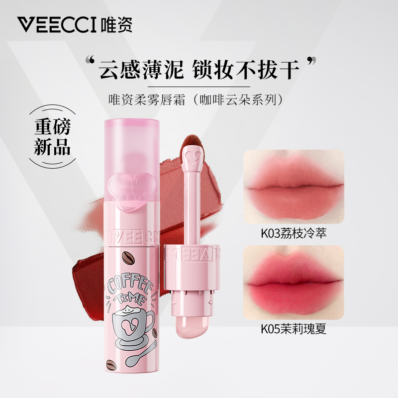 新日期清仓 科丝美诗出品VEECCI咖啡唇泥唇膏/四色腮红/眼线卧蚕
