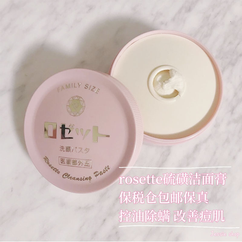 保税仓日本露姬婷Rosette Paste硫磺皂洁面皂预防粉刺痘痘螨虫90G