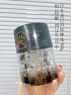日本产空气清香剂水晶消臭珠