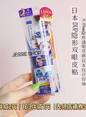 正品包邮日本COSME DUP神奇隐形双眼皮贴双面贴布蓝色强力型120枚