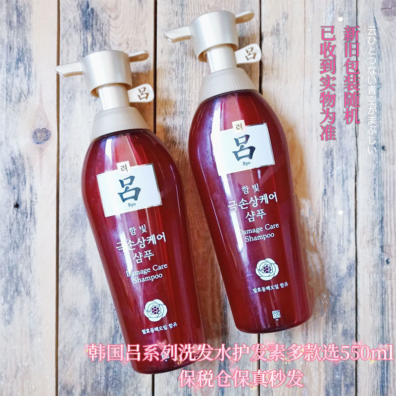 保税仓韩国ryo吕洗发水护发素去屑控油洗护红绿棕黑发膜新款550ml