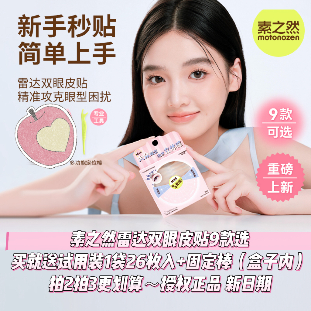 素之然雷达双眼皮贴无痕隐形自然蕾丝肿眼泡专用单面提拉美目男女
