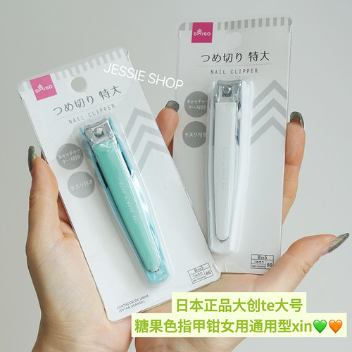 日本正品大创daiso大号糖果色指甲钳指甲剪带收纳槽女士通用型