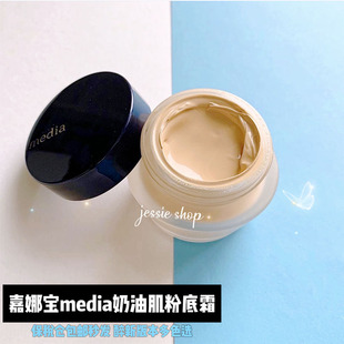 保税仓新版日本嘉娜宝Media媚点粉底液粉底霜 遮瑕毛孔痘印奶油肌