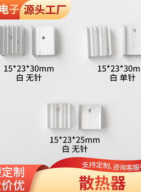 铝合金散热器15*23*25mm 多媒体设备散热片 路由CPU散热器散热块