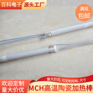 MCH陶瓷加热棒微型小尺寸电热管电热棒氧化铝发热器高温型可定制
